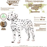 Классическая игрушка Hansa Сreation Далматинец стоящий 6814 (95 см)