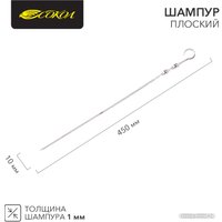 Шампур Сокол 450х10 мм, 1 мм 62-0015