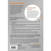 Книга издательства Эксмо. Тиреоидит Хашимото. Как понять глубинную причину заболевания и остановить разрушение щитовидной железы (Венц Изабелла)