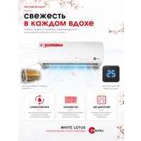 Кондиционер Denko White Lotus DECH-07 в Пинске