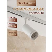 Трековый светильник DzivaTek 61137