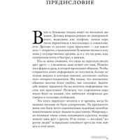 Книга издательства Альпина Диджитал. Написанные в истории. Письма, изменившие мир (Гупало Г.) в Бресте