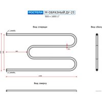 Полотенцесушитель Ростела М-образный ДУ-25 1