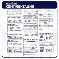 Универсальный набор инструментов GOODKING M-10148 (148 предметов)