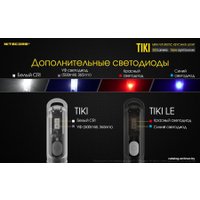 Фонарь Nitecore TIKI LE (черный)