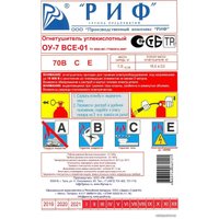 Ручной огнетушитель РИФ ОУ-7