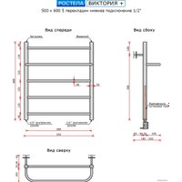 Полотенцесушитель Ростела Виктория+ нижнее подключение 1/2