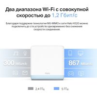 Набор точек доступа Mercusys Halo H32G (2 шт)