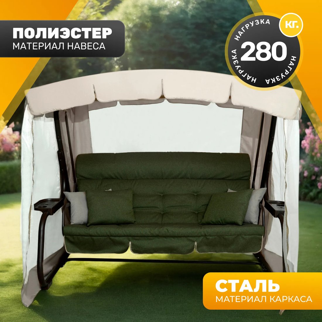 Садовые качели Sundays Турин-2 с1666 (бежевый/зеленый)