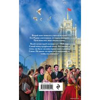 Книга издательства Эксмо. Я спас СССР. Том I (Вязовский Алексей Викторович)