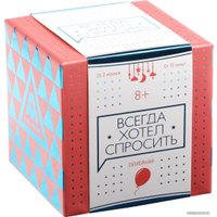 Настольная игра Лас Играс Всегда хотел спросить 4727776