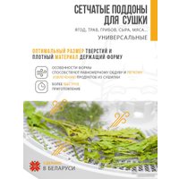 Поддон Сам Себе Шеф пластиковый сетчатый 35 см (4 шт)