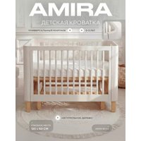 Классическая детская кроватка Rant Amira 801 (бежевый)