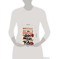 Книга издательства Эксмо. Занимательная физика. Новое оформление (Перельман Яков Исидорович)