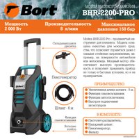 Мойка высокого давления Bort BHR-2200-Pro