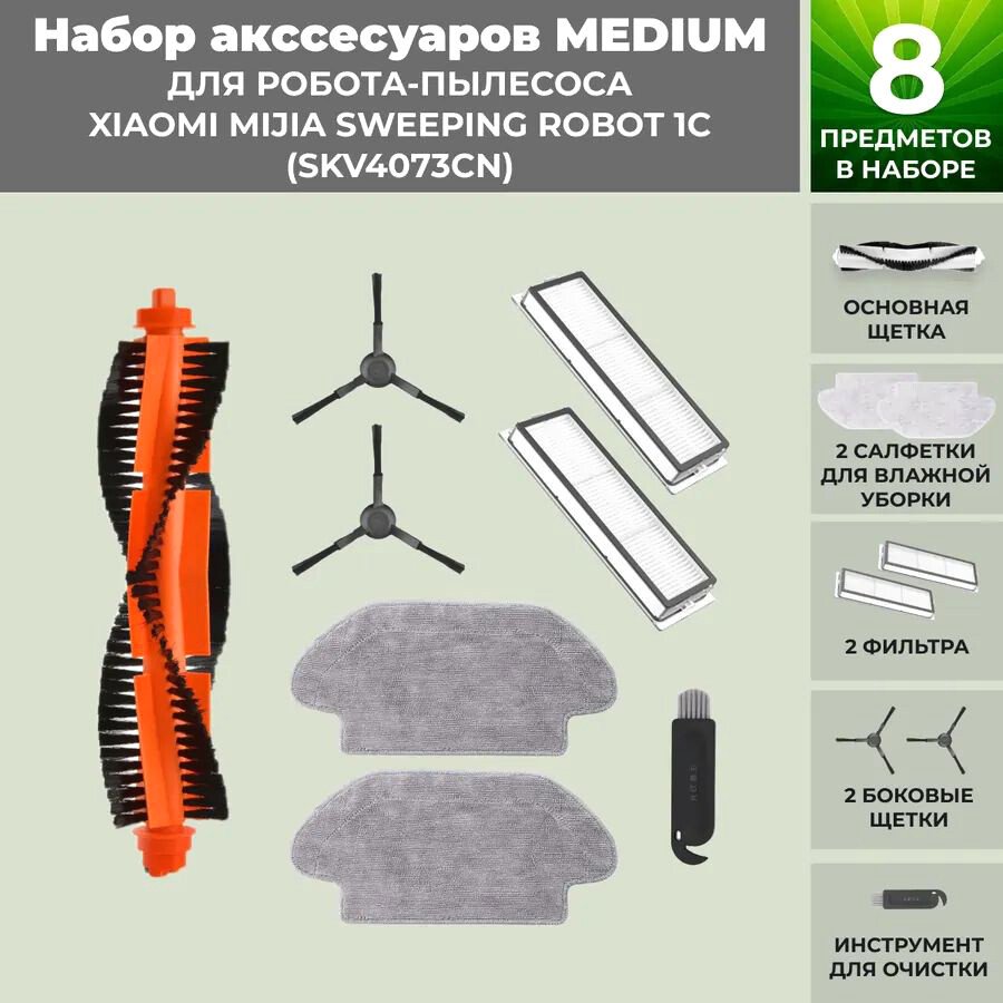 

Набор аксессуаров USBTOP для Xiaomi Mijia Sweeping Robot 1C (SKV4073CN) (черные боковые щетки) 558795