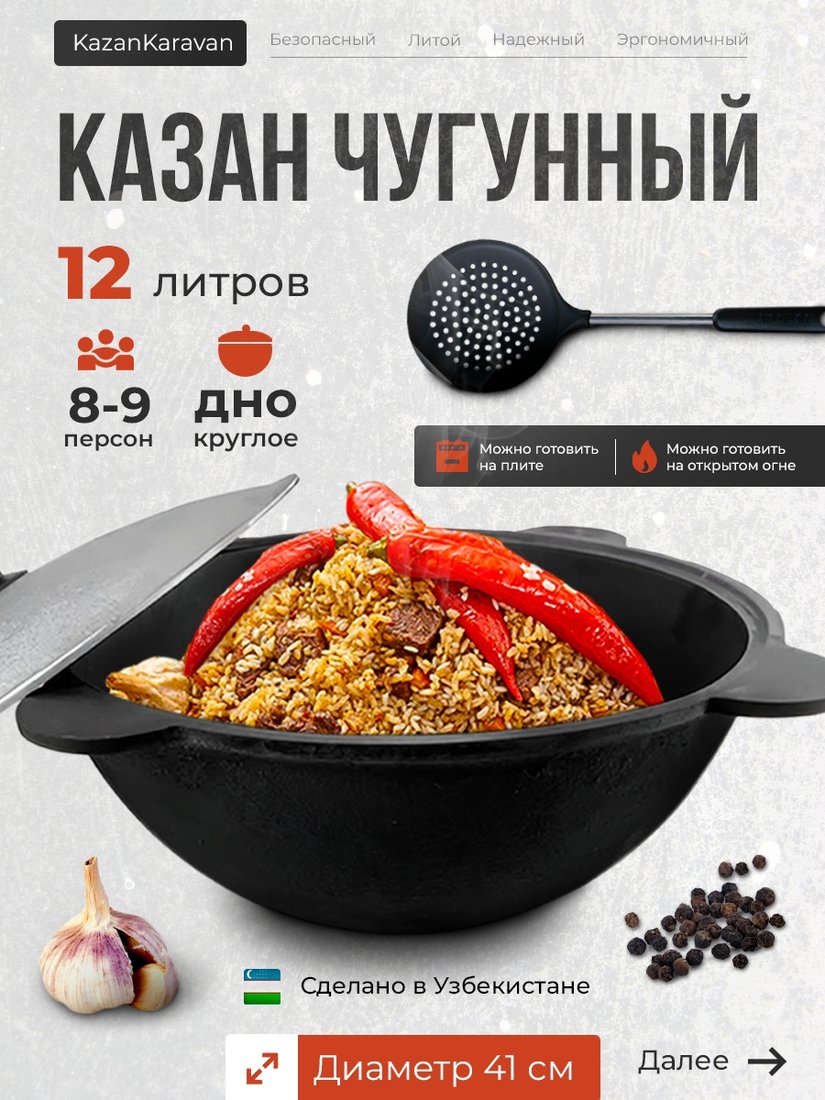 

Казан Kazan Karavan 12 л Узбекский круглое дно