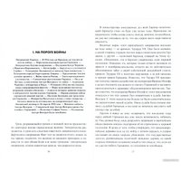 Книга издательства Вече. В дни мировой войны. Мемуары министра ин. дел Австро-Венгрии (Чернин О.)