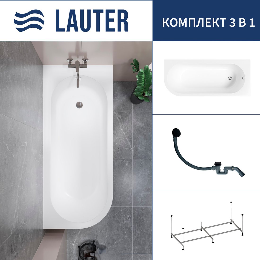 Ванна Lauter Monaco 170x72.5 2113170R (с каркасом и сифоном 21Y31001 матовый черный)