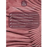 Комплект штор AMI Бархат 1.5x2.7 (2шт, пыльная роза)