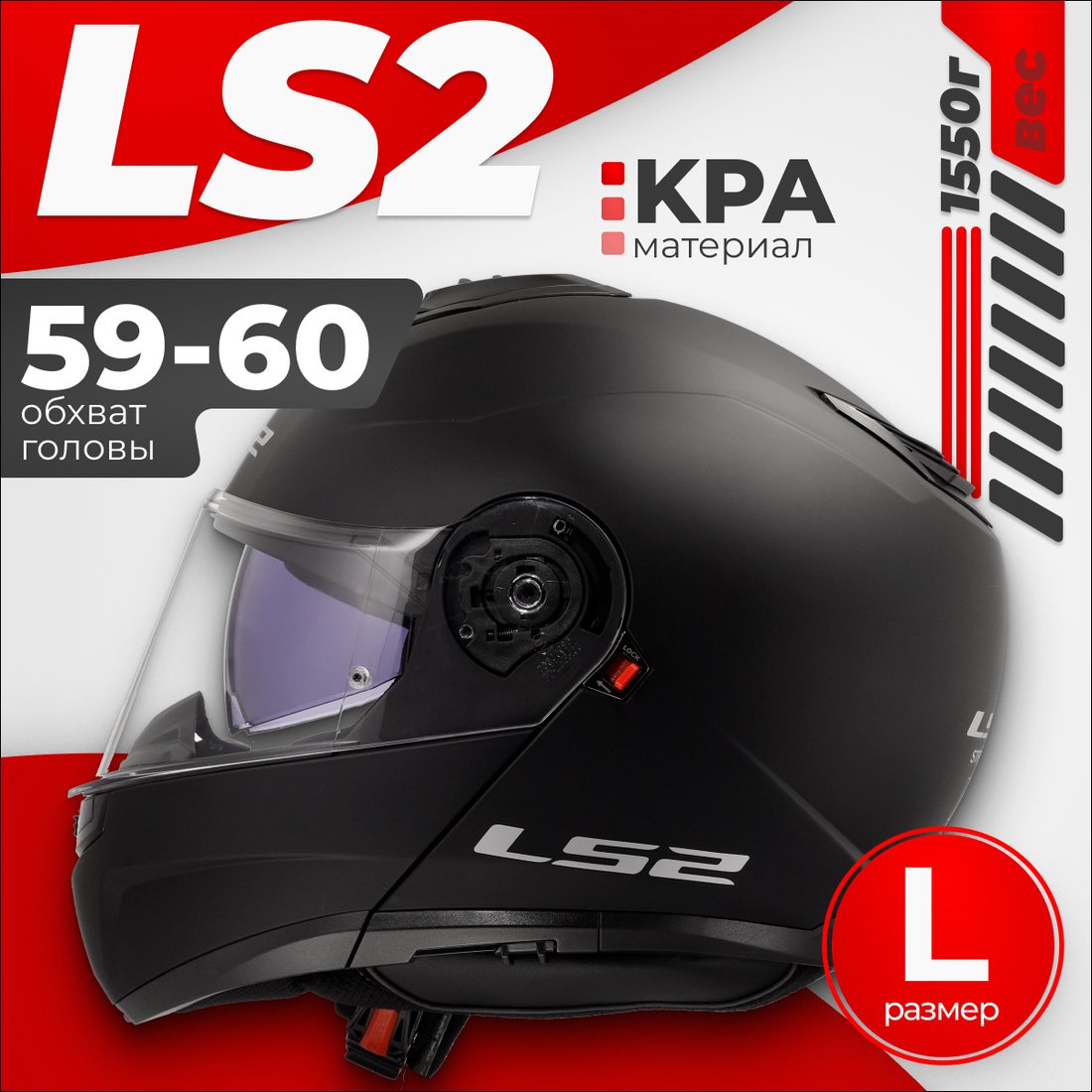 Мотошлем LS2 FF908 Strobe 2 (L, черный матовый)