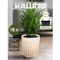 Кашпо El Casa Сигма 650161 (ваниль)