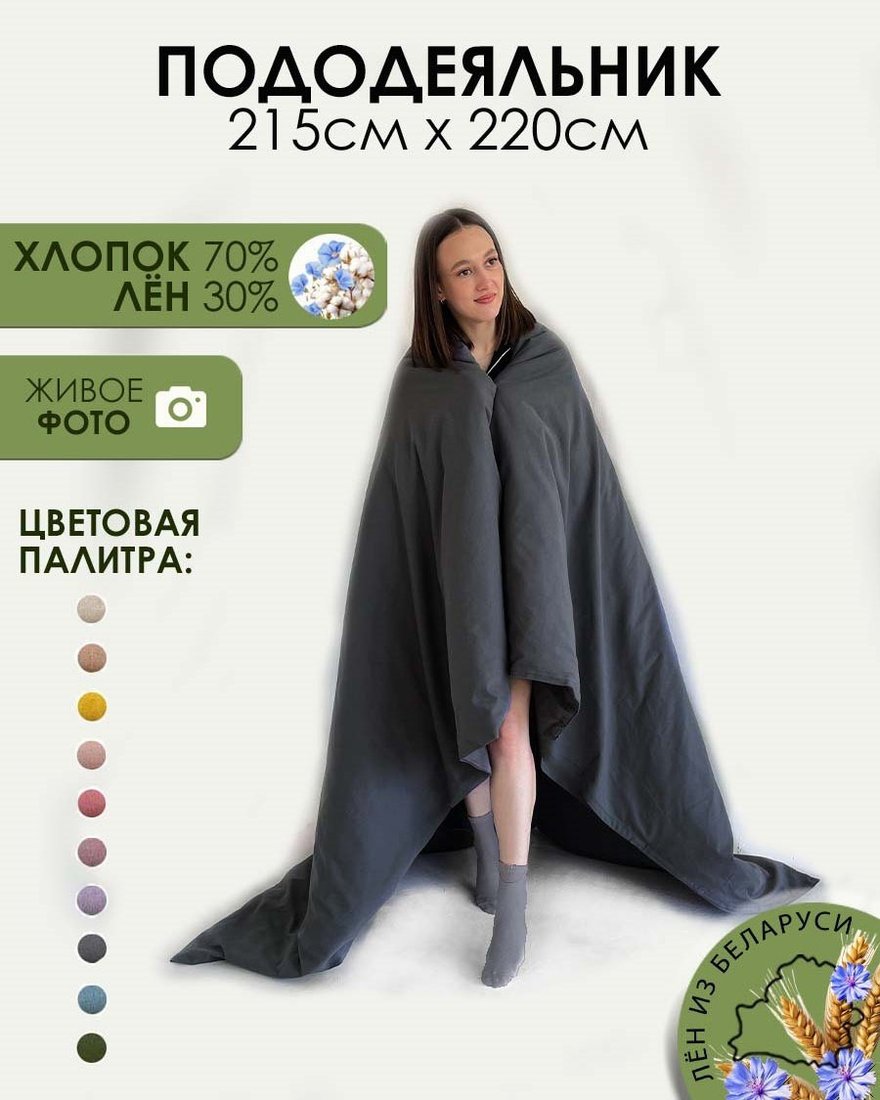 Пододеяльник Mio Tesoro 220х215 Лен220По-9