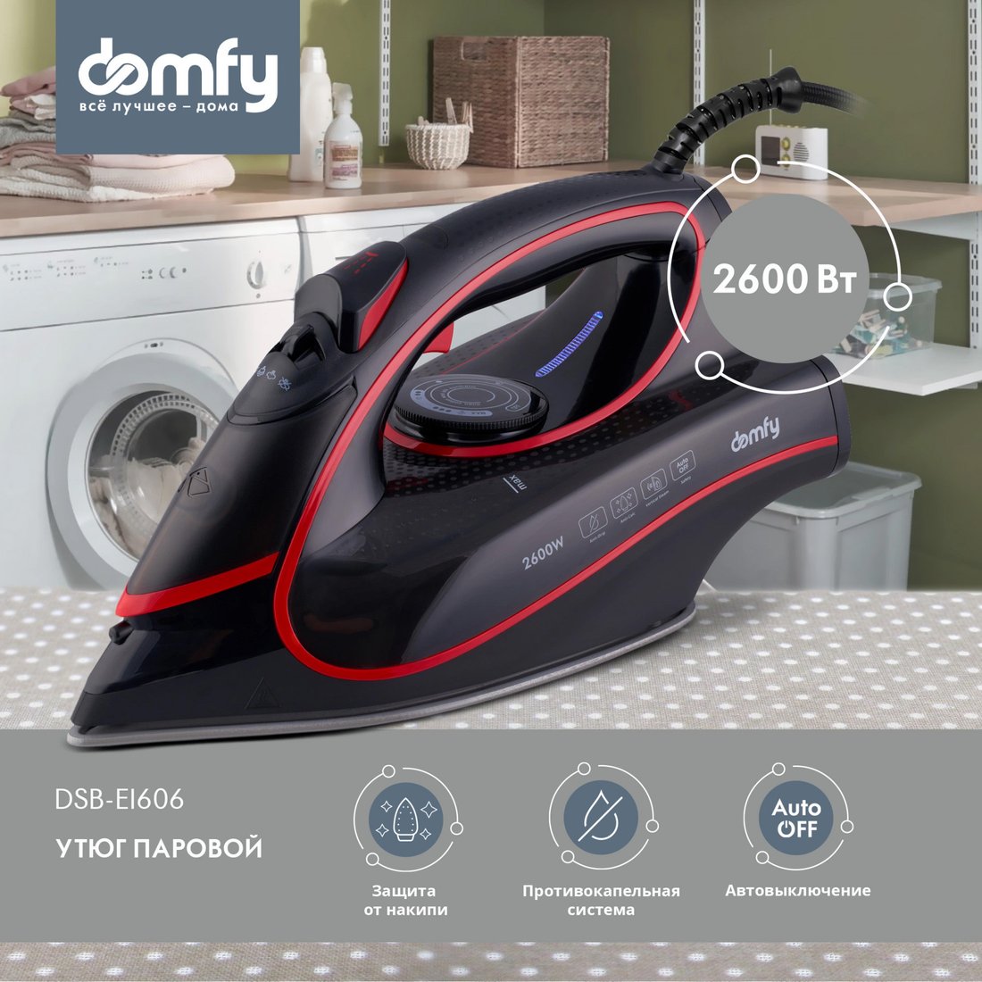

Утюг Domfy DSC-EI606