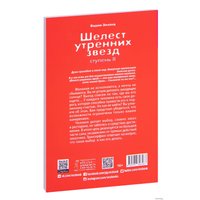  Весь. Трансерфинг реальности. Ступень II: Шелест утренних звезд 9785957306467 (Вадим Зеланд)