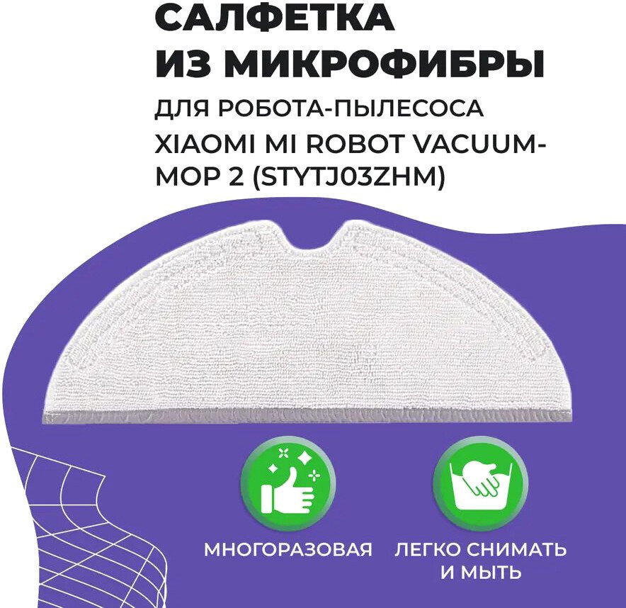 

Салфетка USBTOP для Xiaomi Mi Robot Vacuum-Mop 2 (STYTJ03ZHM) 558060