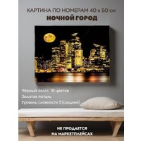 Картина по номерам ILikeGift Ночной город BHR0583 в Бресте