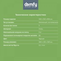 Этажерка Domfy DHC-FC30862 (черный)