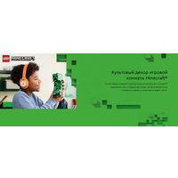Конструктор LEGO Minecraft Крипер 21276
