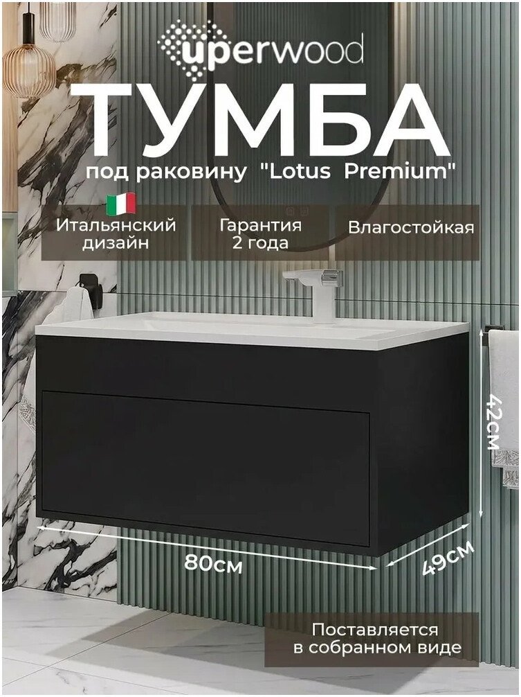 Uperwood Тумба под умывальник Lotus Premium 8...