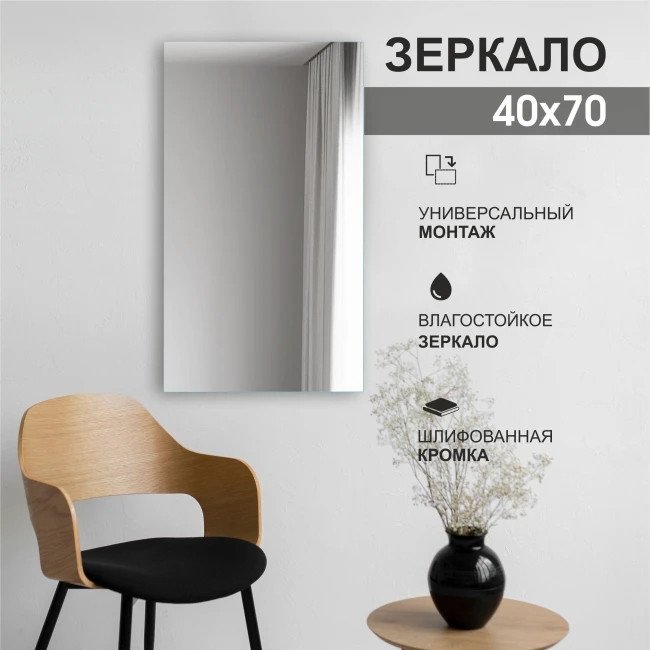 Зеркало Алмаз-Люкс А-040 (40х70)