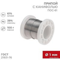 Припой Rexant 09-3171