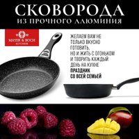 Сковорода Mayer&Boch 40593 (с крышкой)