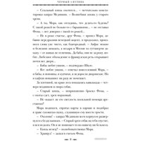Книга издательства АСТ. Черный Спутник 9785171604295 (Ермолович Е.Л.)
