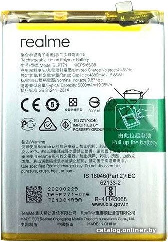Аккумулятор для телефона By-mobile совместим с Realme C3/6i BLP771