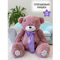 Классическая игрушка Sun&Rain Медведь Тед 60см (пудра)