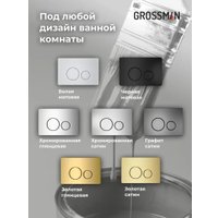 Унитаз подвесной Grossman GR-4455GMS+900.K31.01.000+700.K31.05.42M.42M