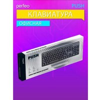 Клавиатура Perfeo Push