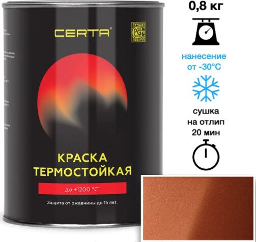 

Краска Certa Термостойкая 750С 0.8 кг (медный)