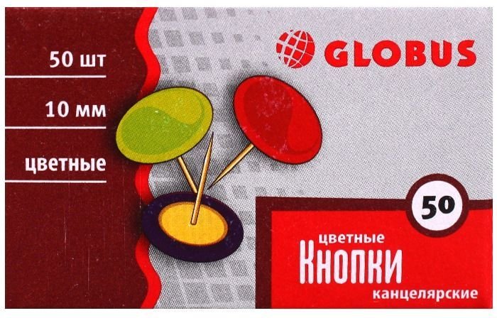 

Кнопки канцелярские Globus К10-50Ц