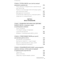 Книга издательства МИФ. Еда и мозг (Перлмуттер Д., Лоберг К.)