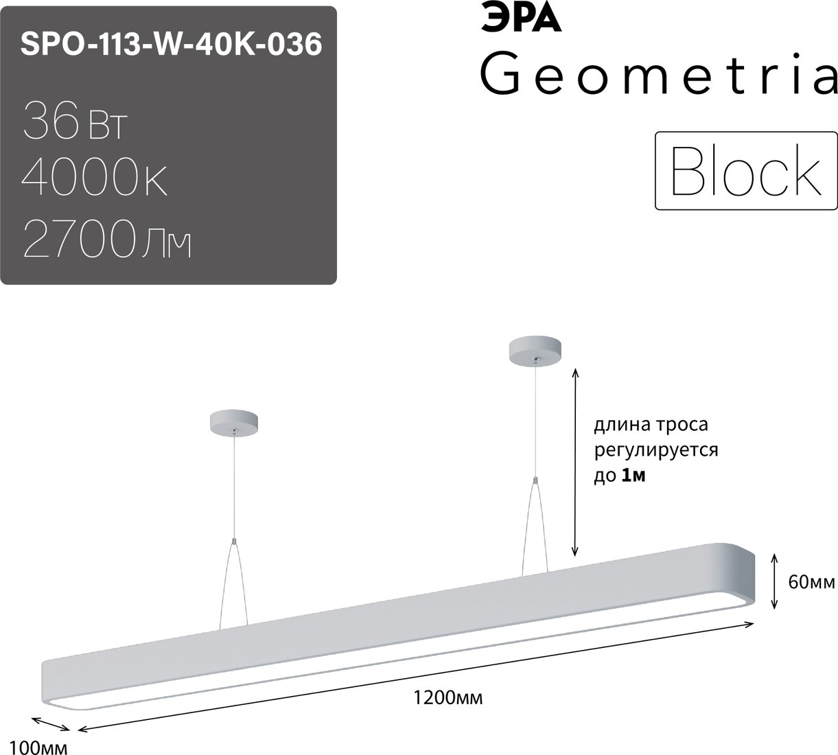 

Подвесная люстра ЭРА Geometria Block SPO-113-W-40K-036 36Вт 4000К 2700Лм IP40 1200*100*60 Б0050542 (белый подвесной)
