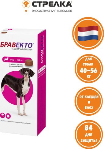Таблетки от блох и клещей Бравекто от блох и клещей для собак весом 40-56 кг (1 шт)