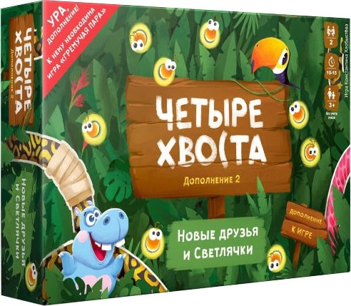 

Настольная игра WellDone Четыре хвоста. Дополнение 2. Новые друзья и светлячки
