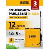 Аккумуляторный опрыскиватель Denzel D-12LA