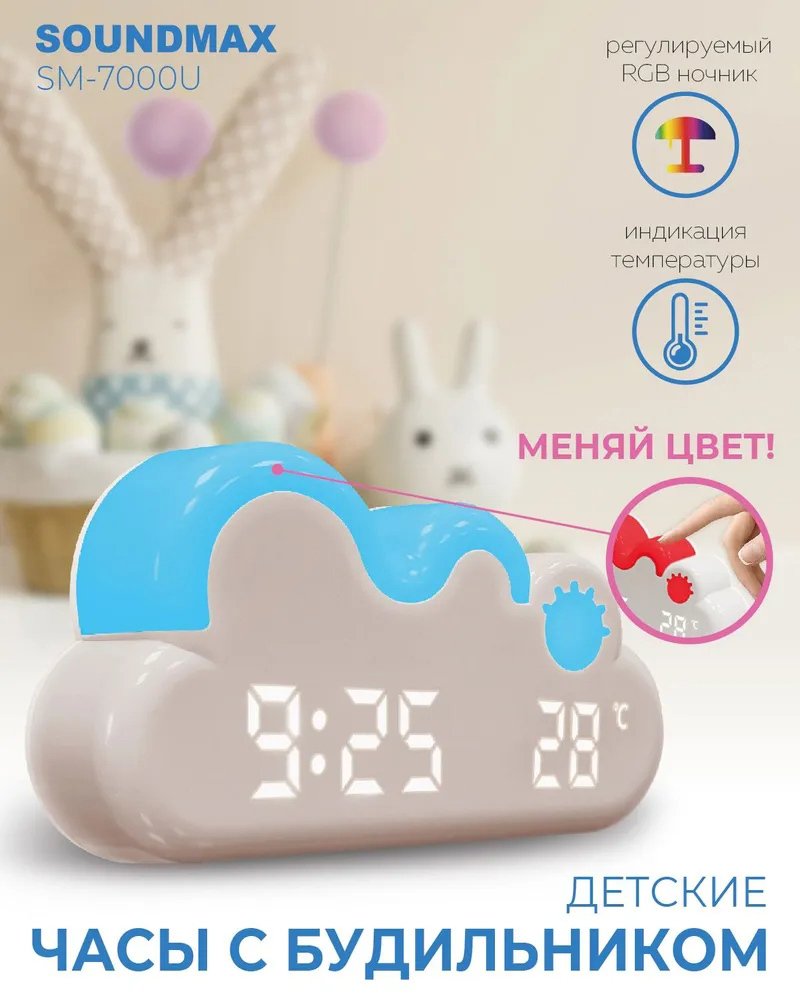 

Световой будильник Soundmax SM-7000U